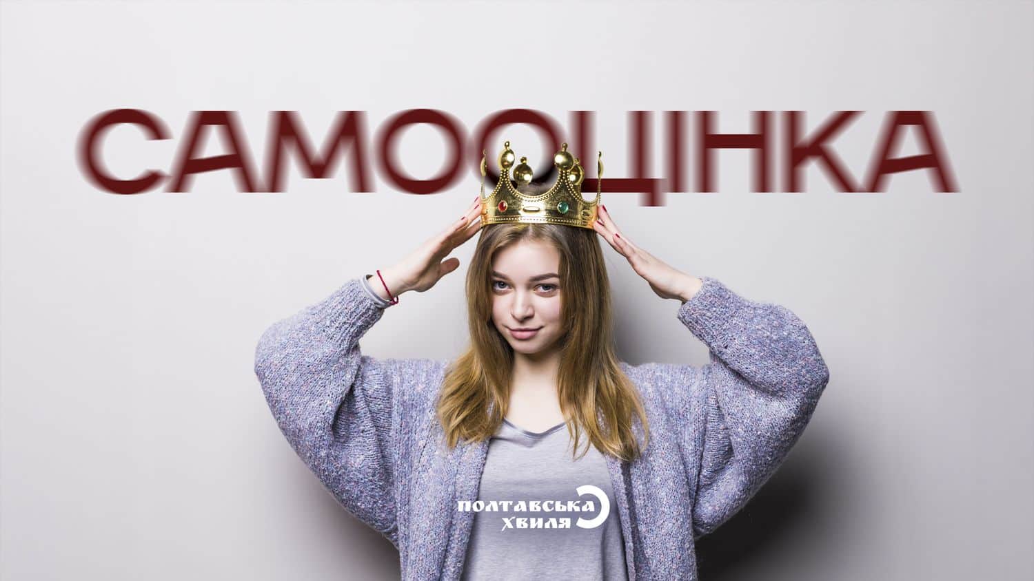 Пять міфів про високу самооцінку