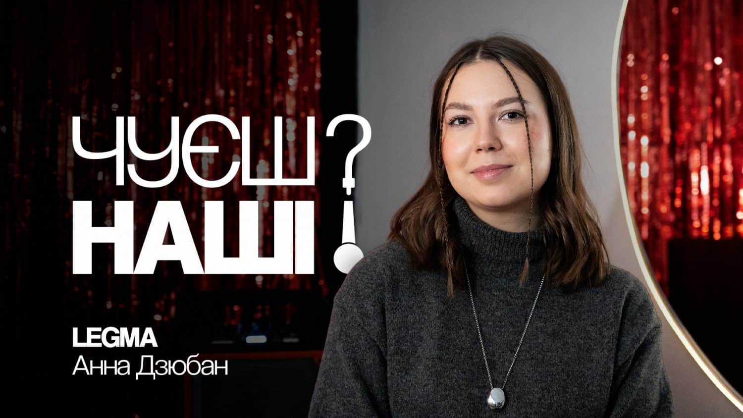 Полтавська інді-поп вокалістка про вартість пісні та натхнення від розбитого серця | Чуєш? Наші