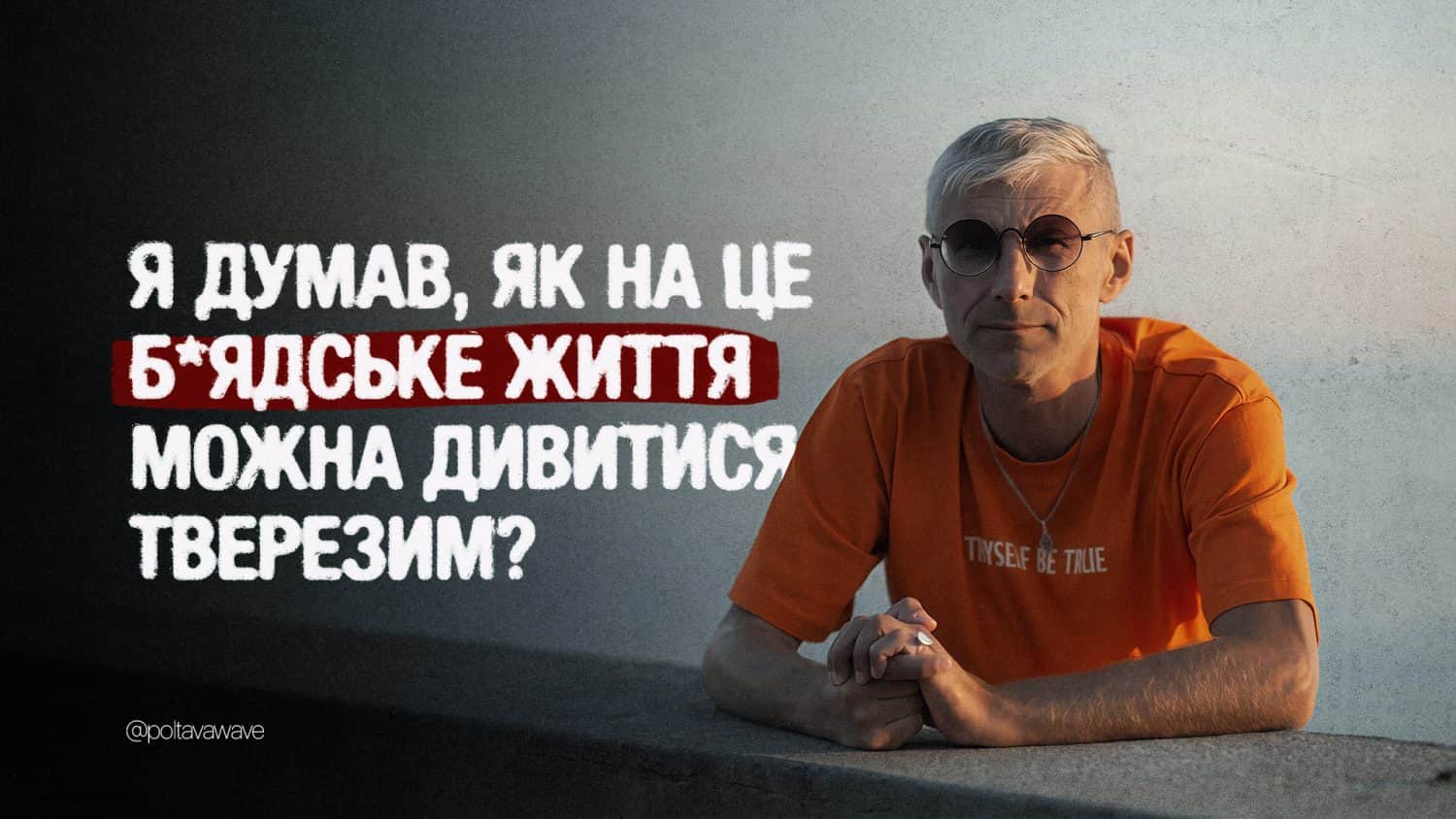 «Вживати – це померти»: історія про те, як після 10 років наркозалежності увійти в ремісію