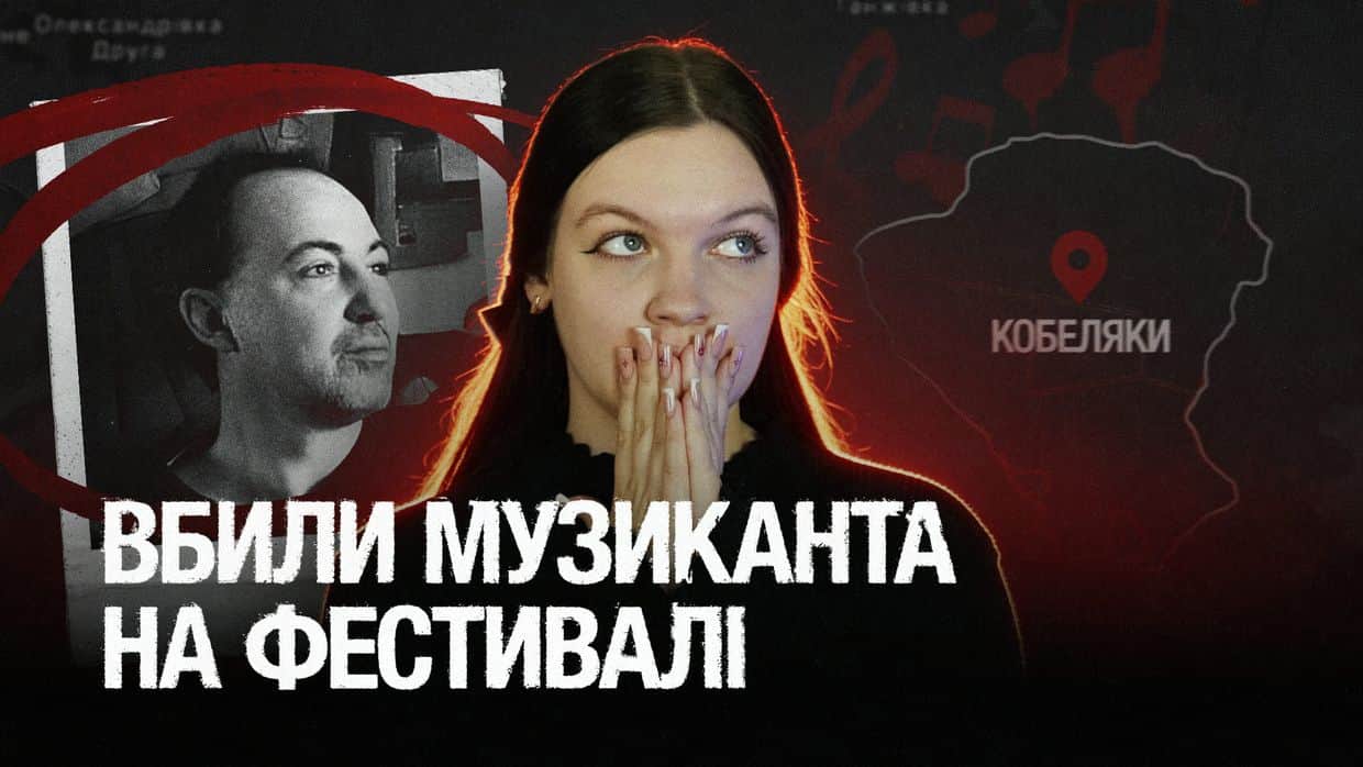 Таємниця смерті музиканта Маріо: що сталося на фестивалі у Кобеляках (ВІДЕО)