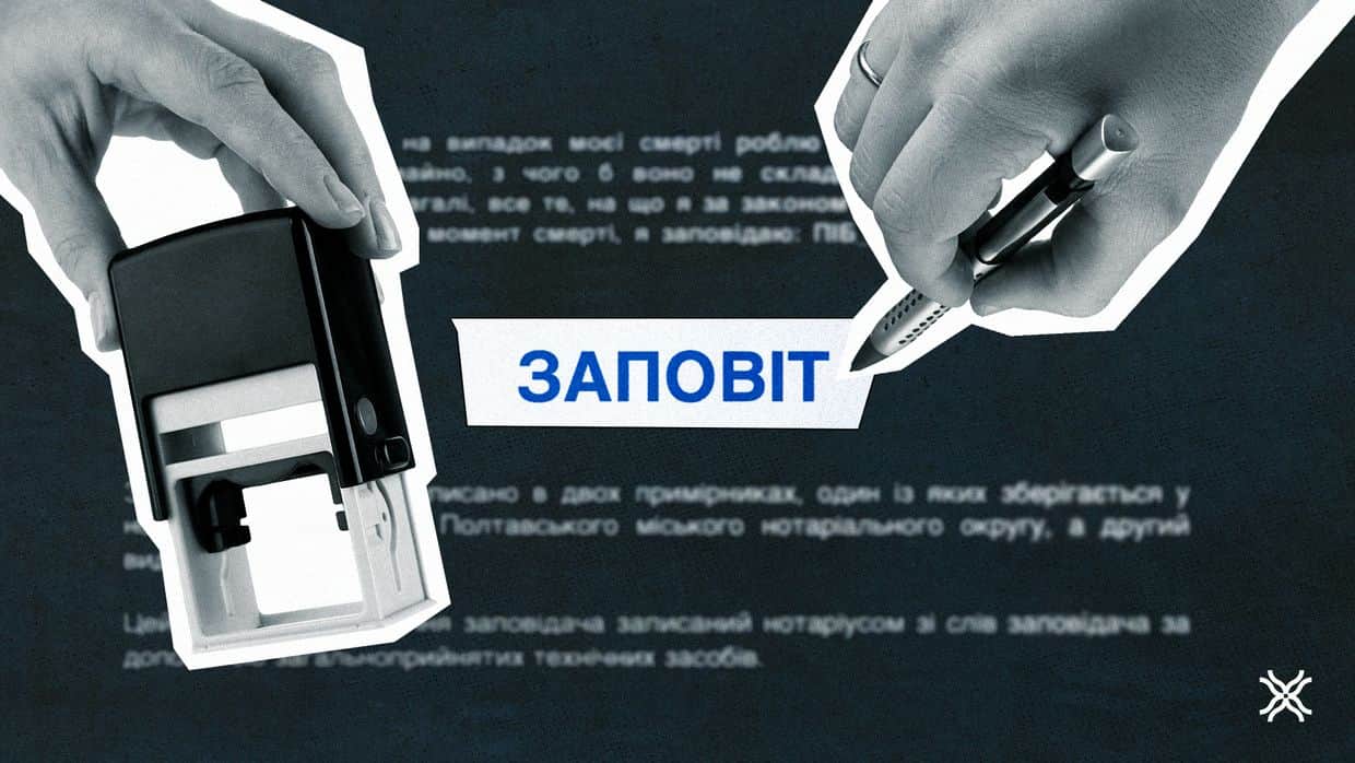 Чому полтавцям варто замислитися про складання заповіту