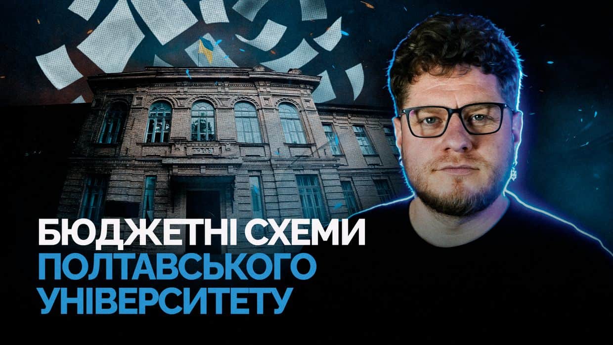 Розслідування медіа «Полтавська хвиля»