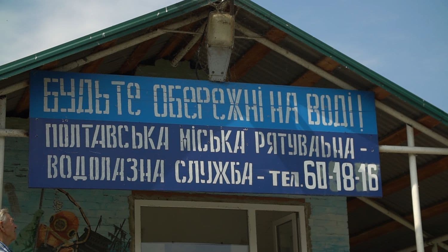 У Полтаві протягом купального сезону врятували від утоплення 26 людей (відео)