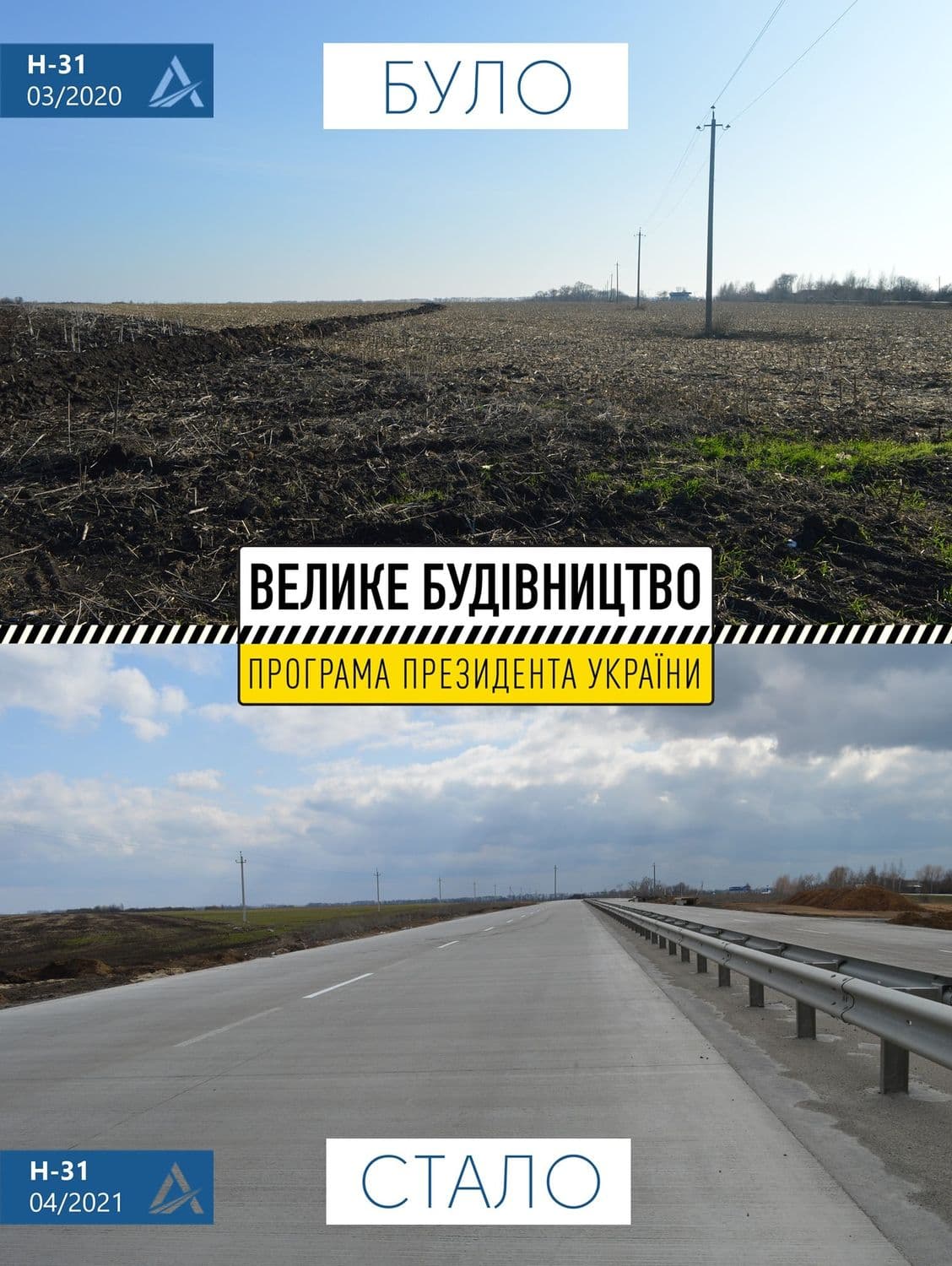 Дорогу Дніпро-Решетилівка планують добудувати до кінця 2021 року