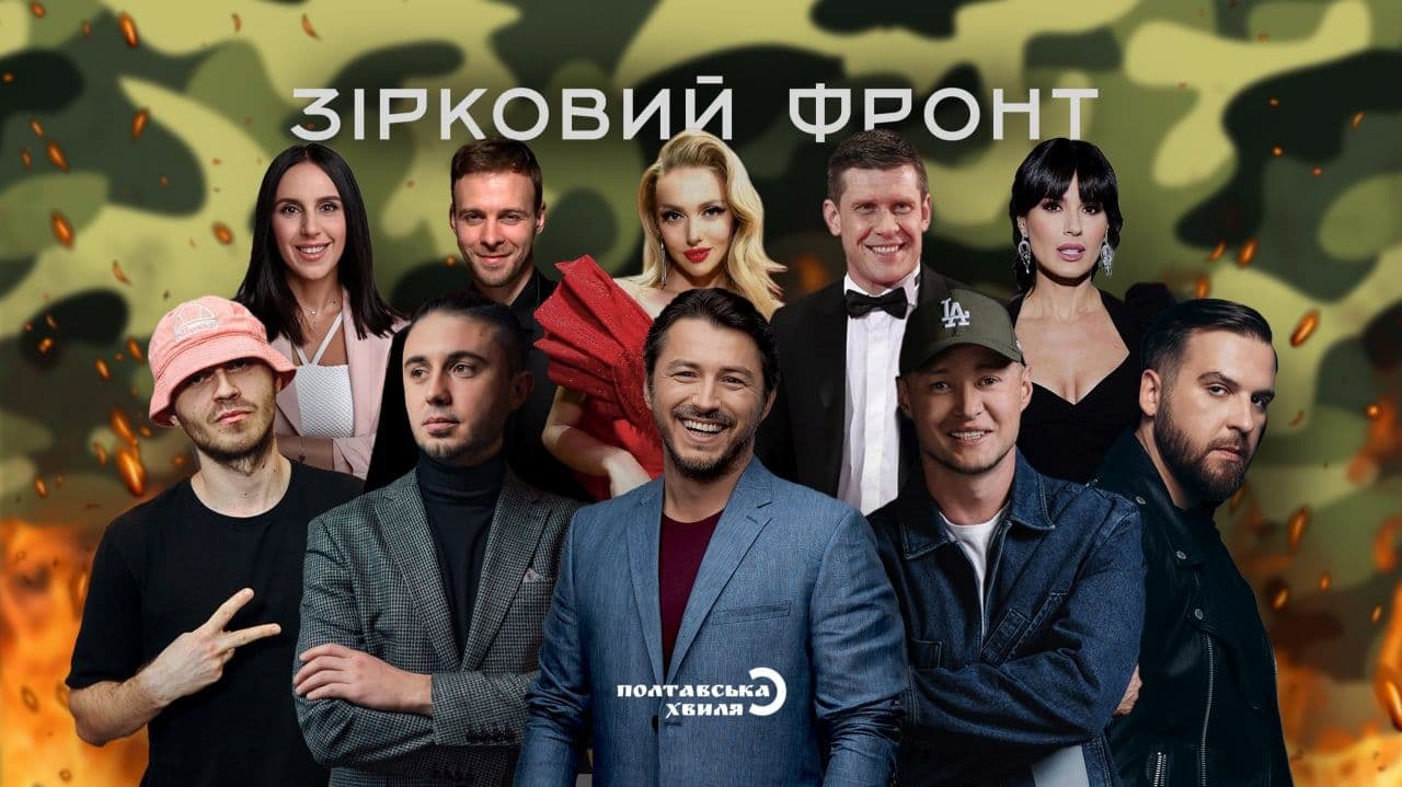 Хто, де, куди? Чим займаються українські зірки в часи війни
