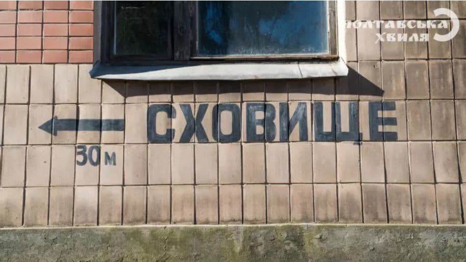 У Полтаві розслідують передачу сховищ цивільної оборони підприємцям
