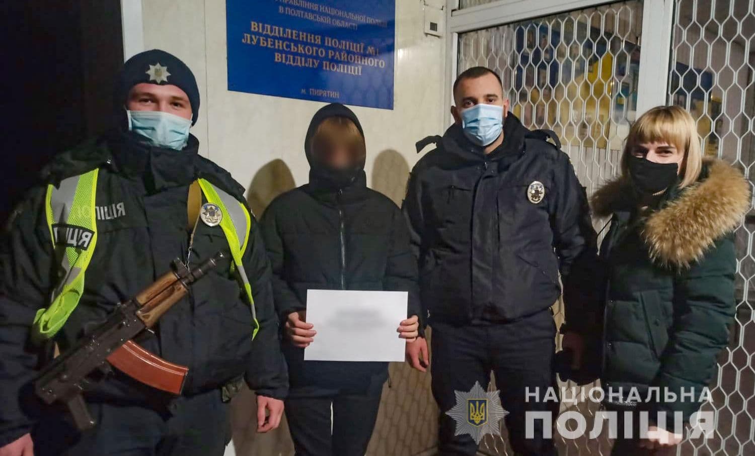 Поліція Полтавщини розшукала зниклого п'ятнадцятирічного юнака з Харківщини