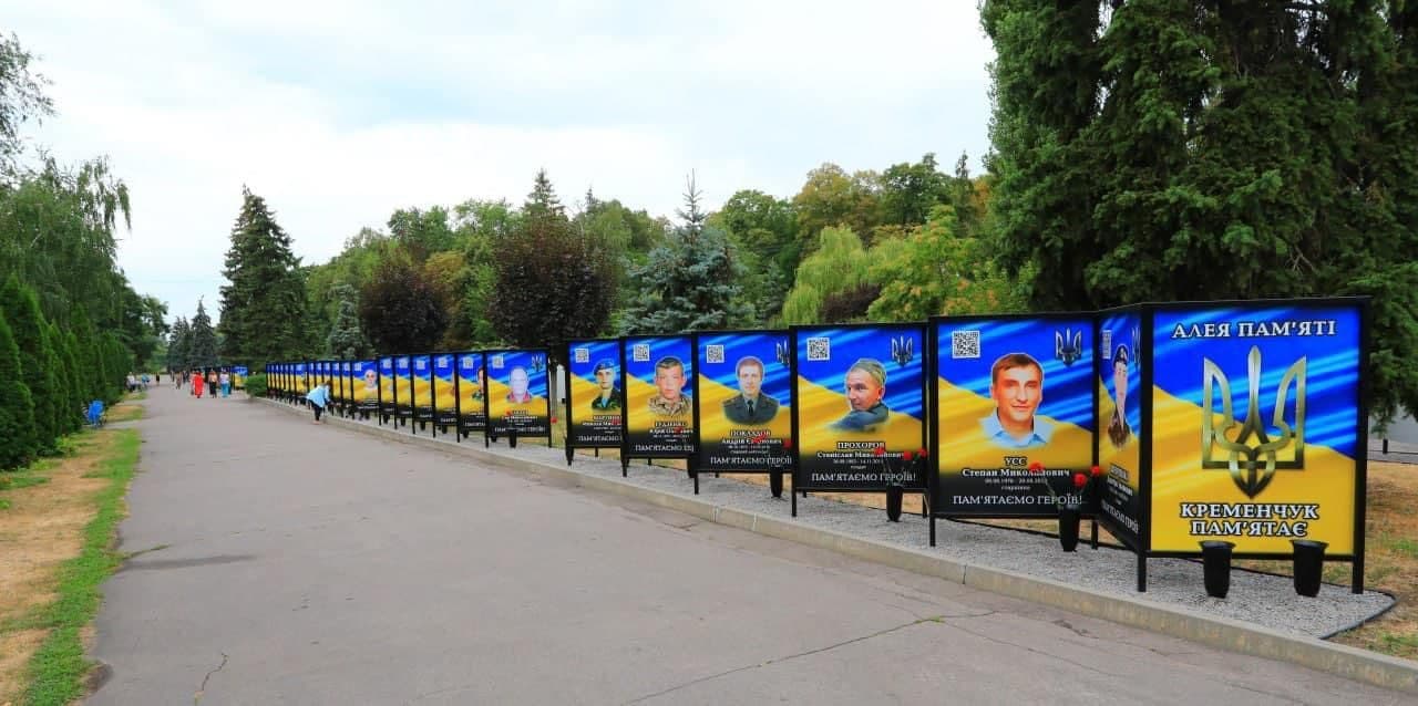 У Кременчуці створили Алею пам'яті