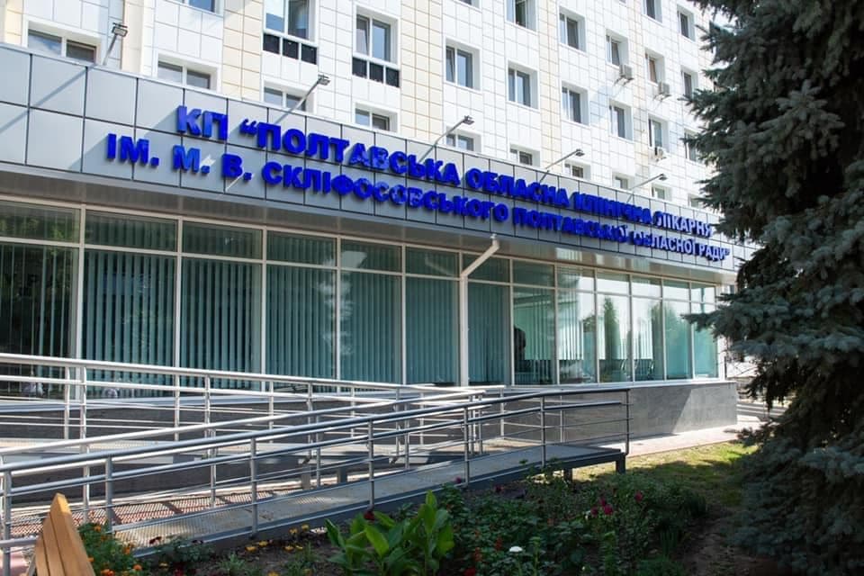 Три спеціалізованих центри та два нових відділення запрацювали у Полтавській обласній лікарні