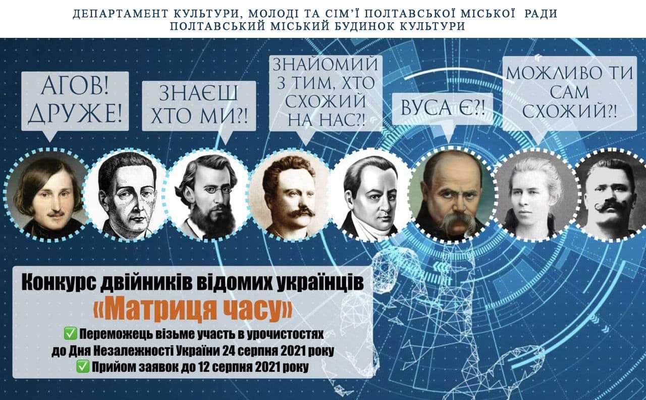 У Полтаві відбудеться конкурс двійників