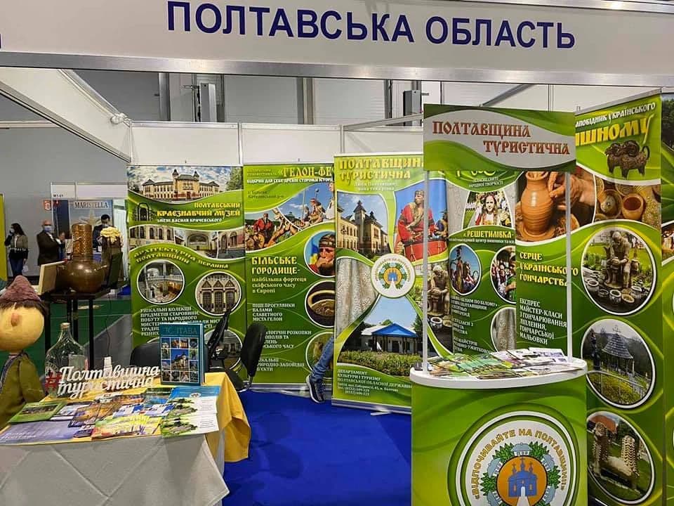 Полтавщина взяла участь у Міжнародній виставці UITT: «УКРАЇНА – Подорожі та Туризм»