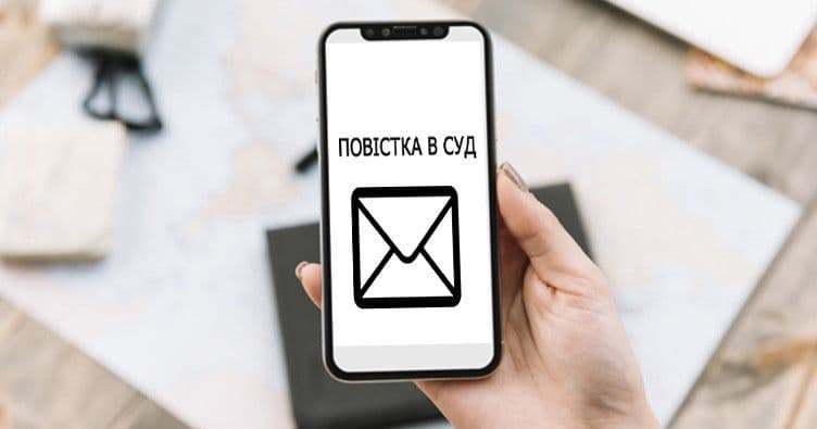 Полтавці отримуватимуть повістки до суду в застосунку «Дія»