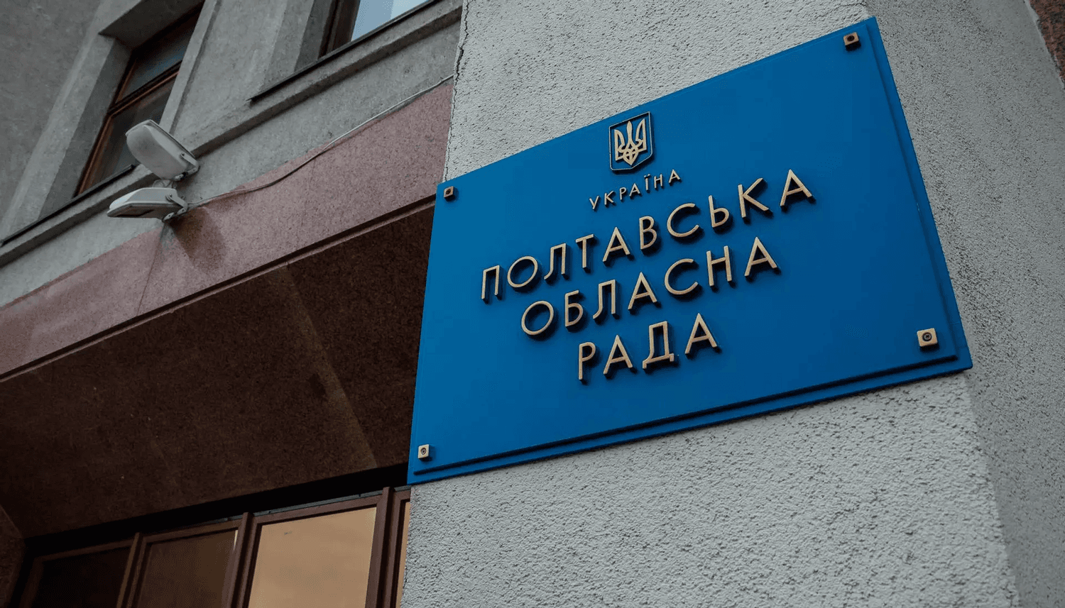 25 сесія Полтавської облради (трансляція)