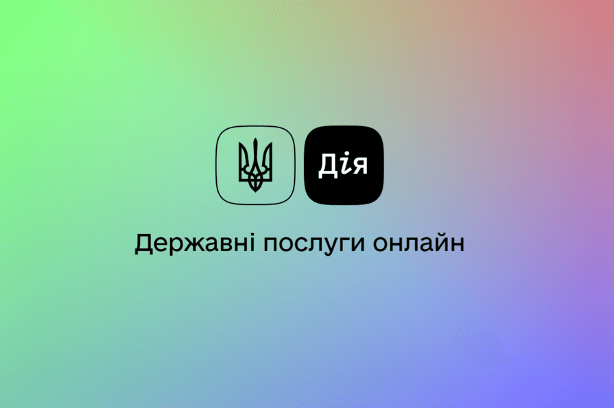 Розмитнення через смартфон: що можна буде зробити за допомогою «Дії»