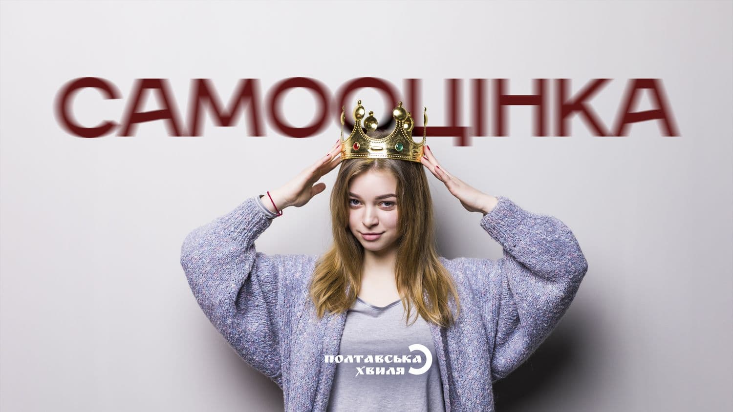Пять міфів про високу самооцінку