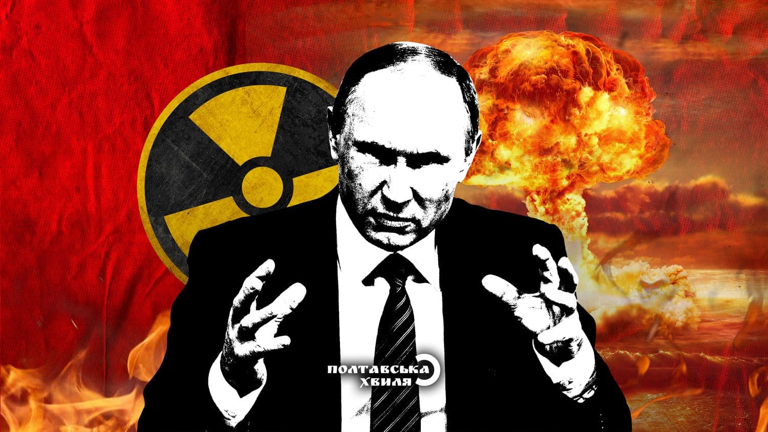 Готуємося до найгіршого — як вижити під час ядерного удару