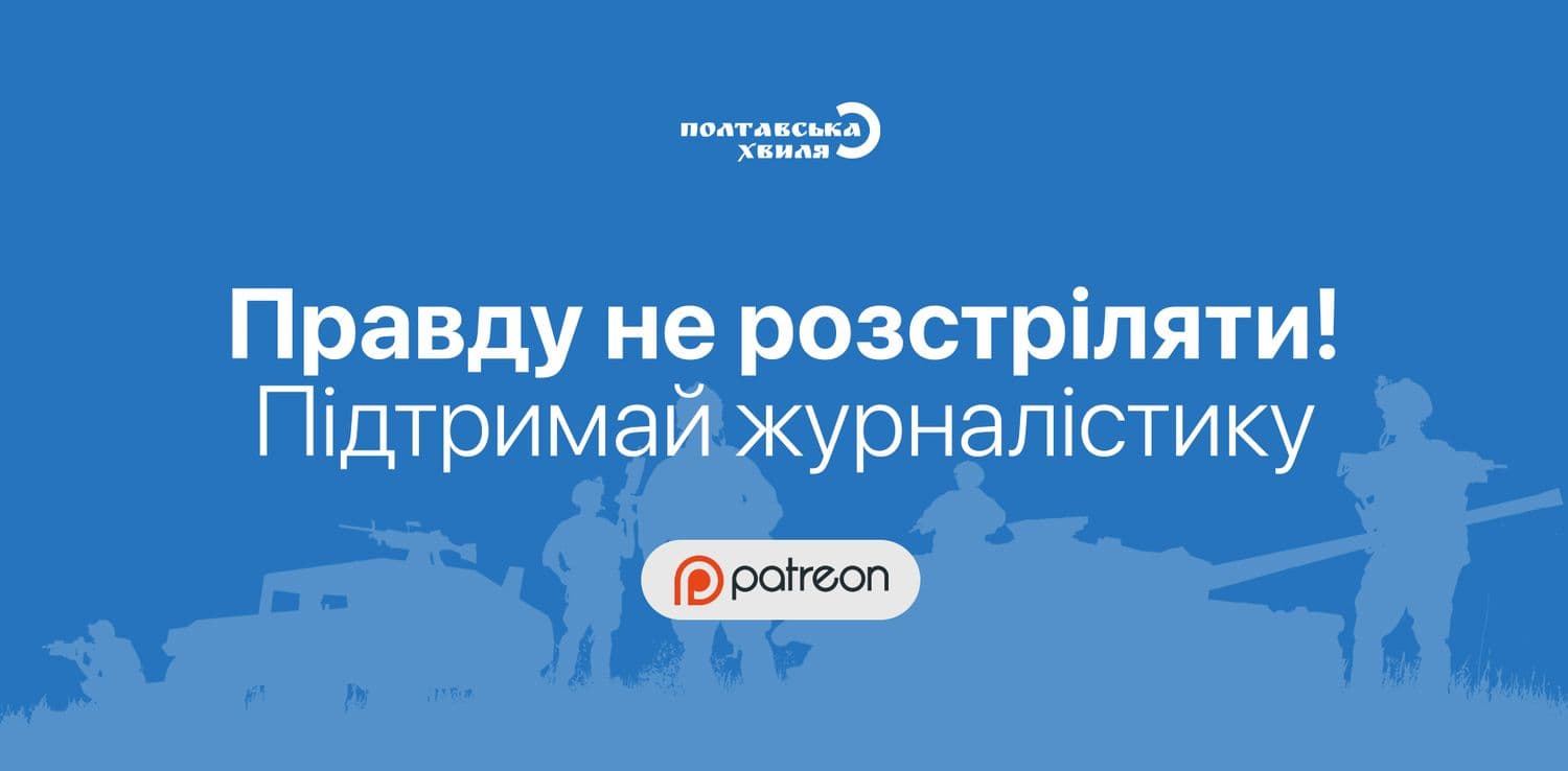 «Полтавська хвиля» потребує допомоги