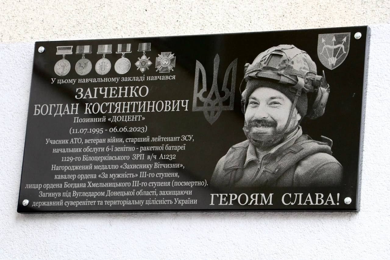 У Полтаві відкрили пам'ятну дошку воїну Богдану Заіченку