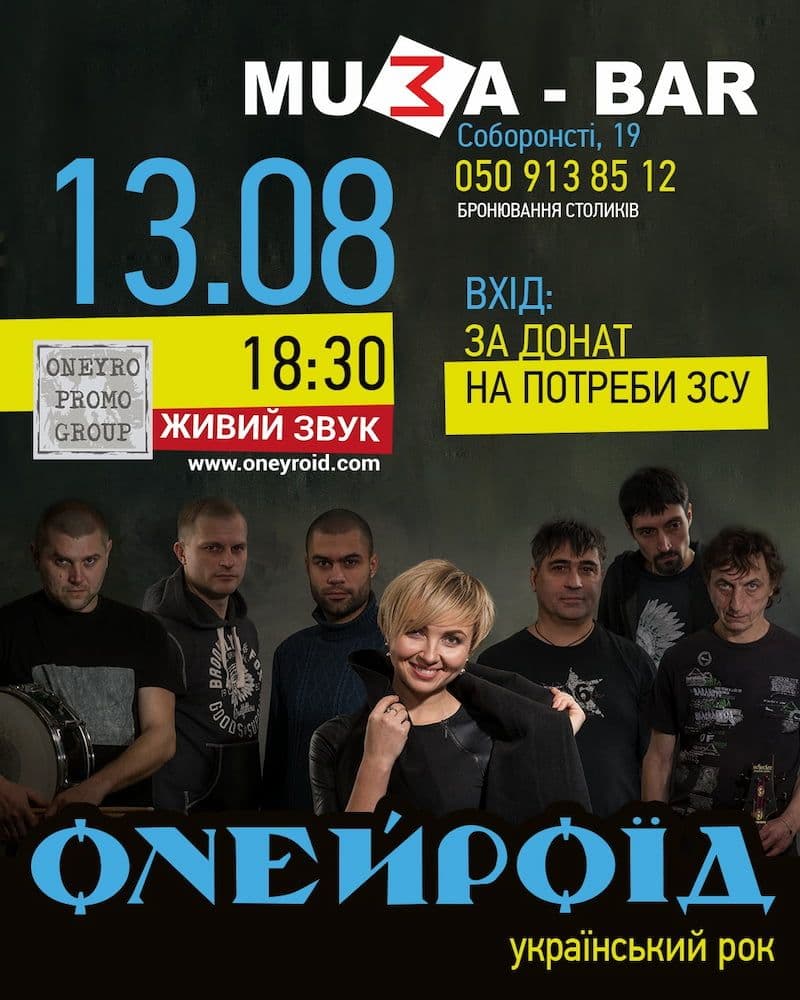 У Полтаві виступить гурт ОNЕЙРОЇД