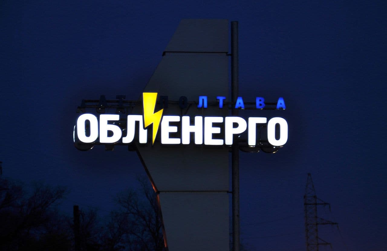 Комісія оштрафувала «Полтаваобленерго» через скарги споживачів