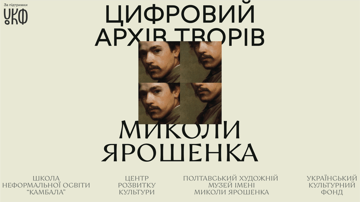 У полтавському музеї з'явиться перший цифровий архів