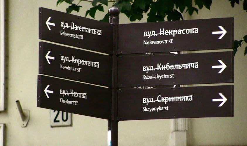 У місті на Полтавщині перейменували понад 60 вулиць та провулків
