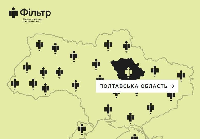 В Україні створили мапу перевірених джерел інформації