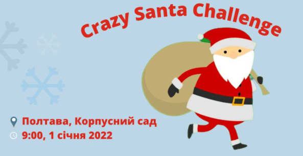 Полтавців запрошують на пробіжку першого січня