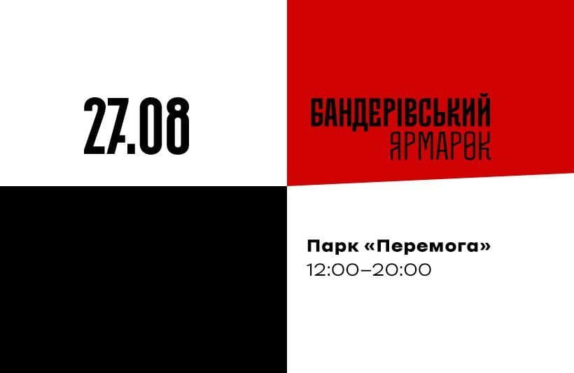 У Полтаві відбудеться Бандерівський ярмарок