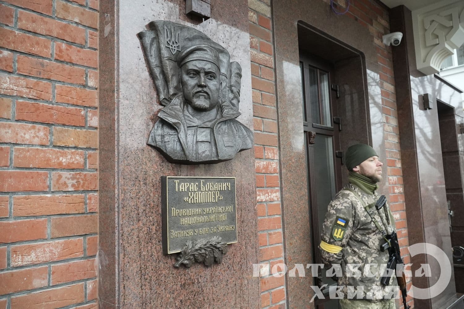 У Полтаві відкрили меморіальну дошку на честь Героя України Тараса Бобанича