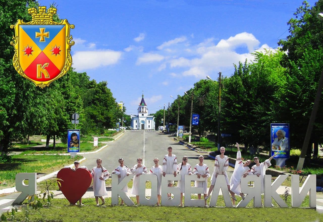 Кобеляки віздначають свою річницю: місту виповнилось 400 років