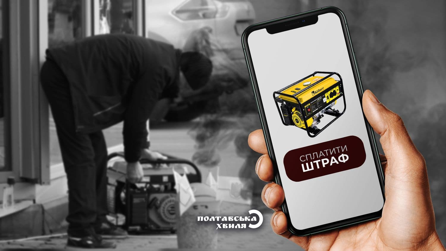 Чи треба полтавцям отримувати дозвіл на генератор і платити екоподаток