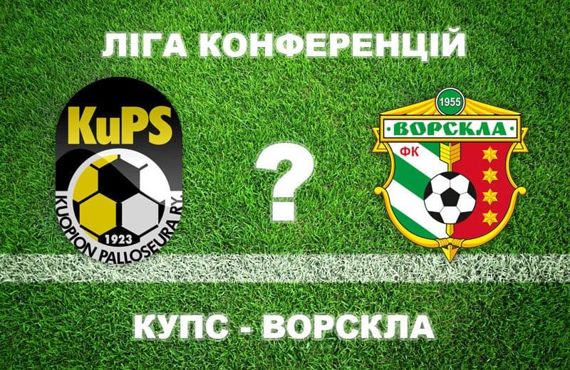 Сьогодні полтавська «Ворскла» зіграє перший матч у «Лізі Конференцій»