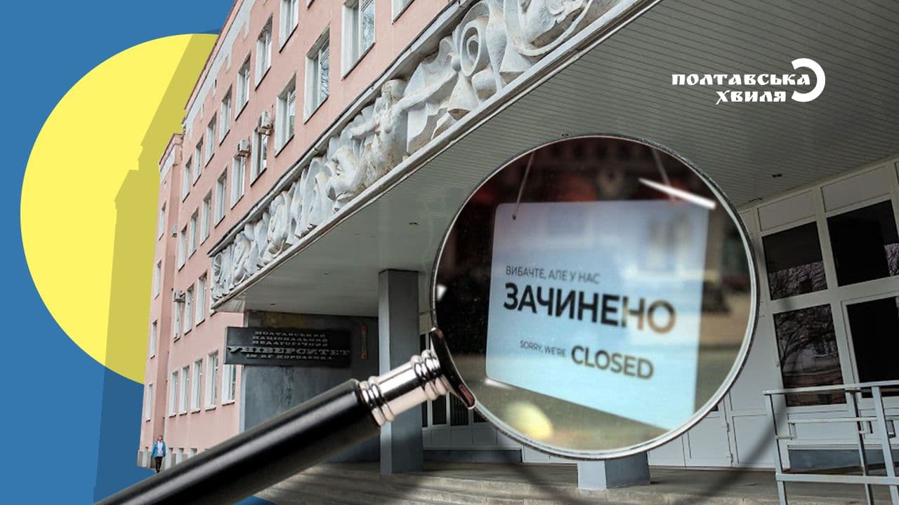 Карантин по-новому. Жоден з полтавських вишів не зможе навчати студентів