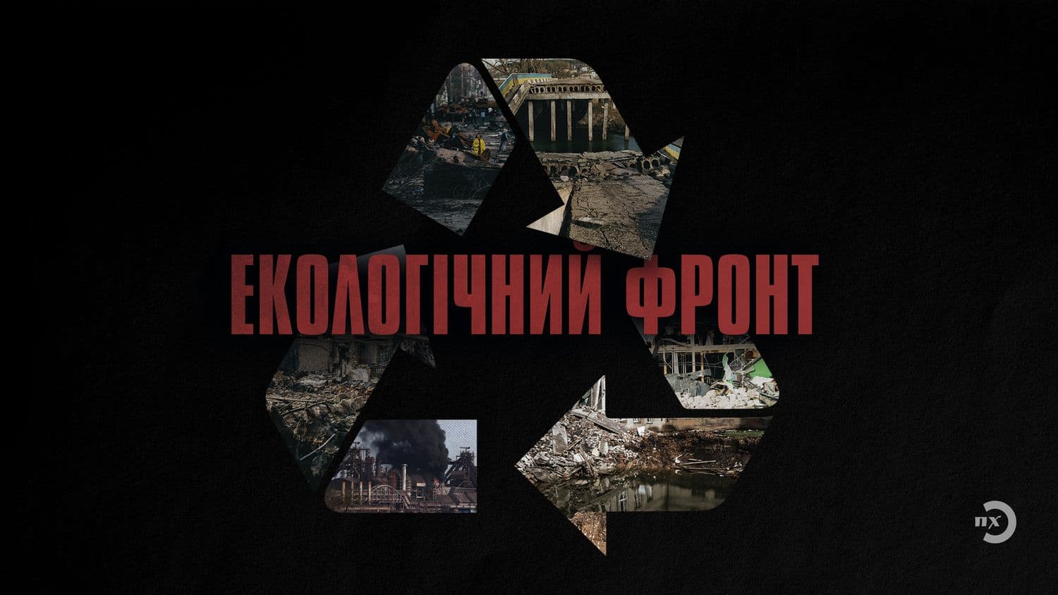 Ядерний терор, отруєне довкілля та тіла серед вулиць: як росіяни нищать Україну на екологічному фронті