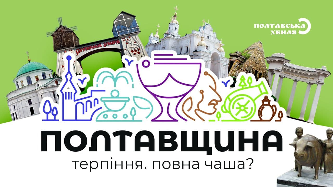 Загадкова чаша, неіснуючий міст та дерева з гармати: як виглядає лого Полтавщини