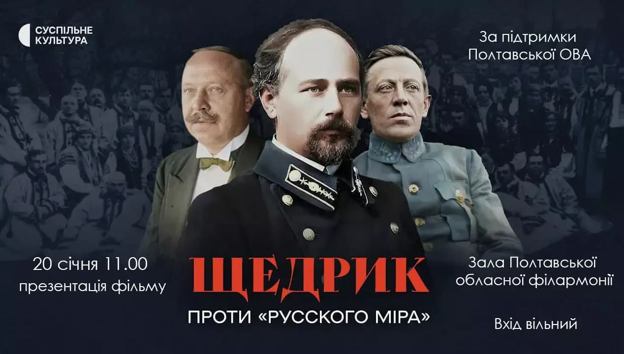«Щедрик» проти «русского міра» та нові назви вулиць – головне за 17 січня