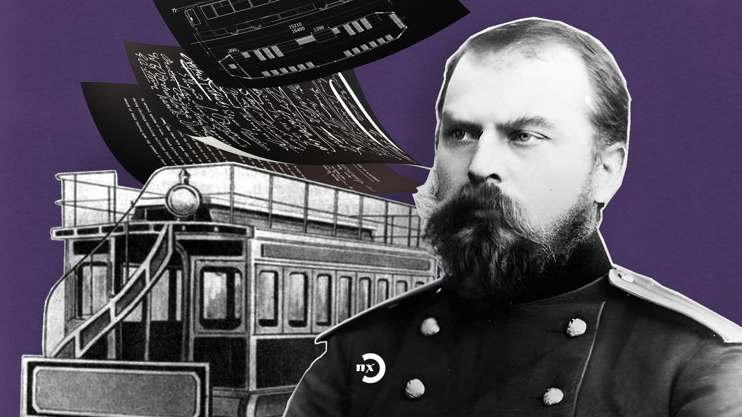 Забутий українцями: історія полтавця, що вигадав трамвай
