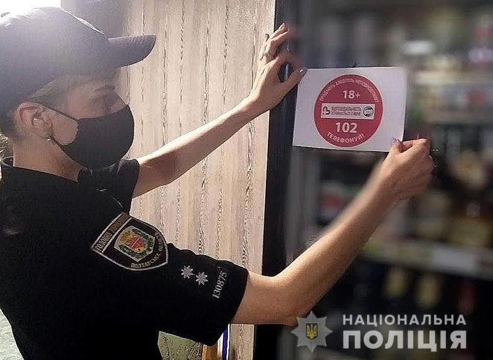 Алкоголь і діти: на Лубенщині поліцейські склали протоколи на дорослих