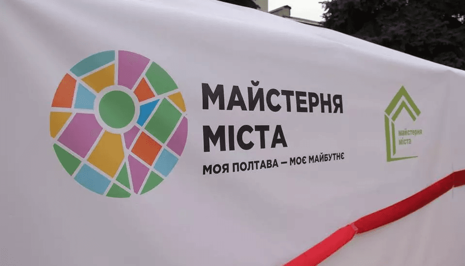 У Полтаві проведуть урбаністичний фестиваль «Майстерня міста»