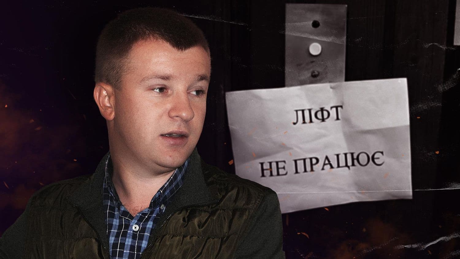«Неминучий випадок обриву ліфта»: власник «Будкомплекту» прокоментував дії влади та ситуацію з ліфтами у місті