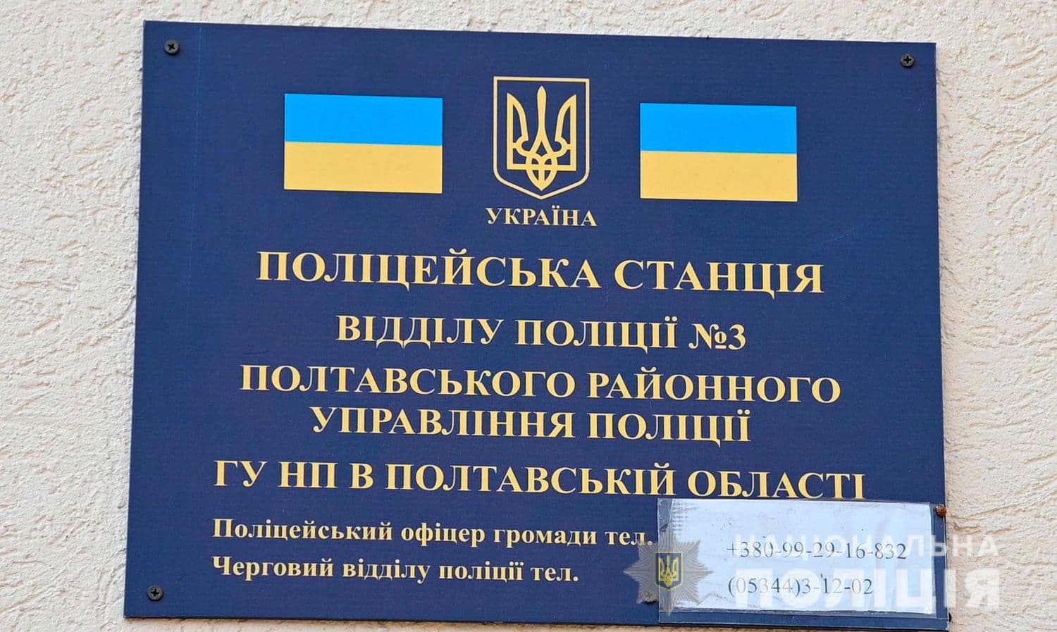 У селі на Полтавщині з'явилася поліцейська станція