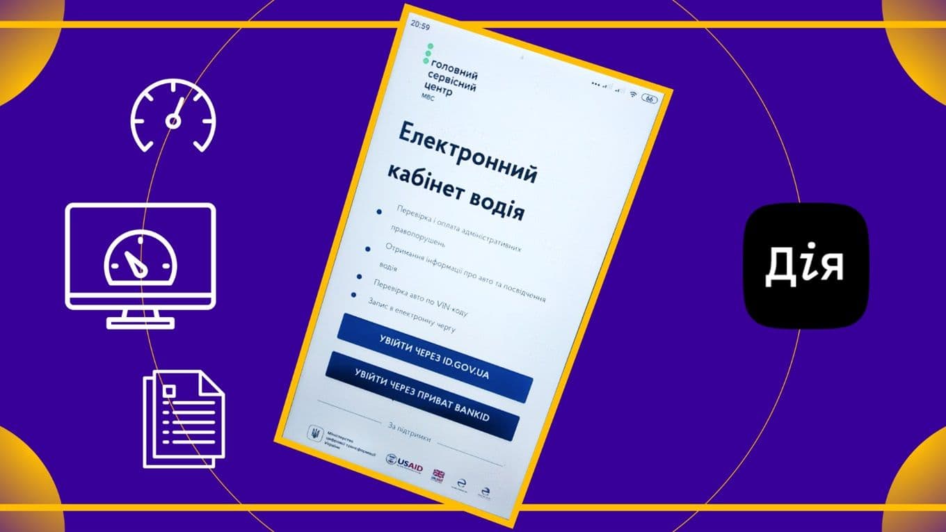 Електронний кабінет водія: які послуги можна отримати онлайн?