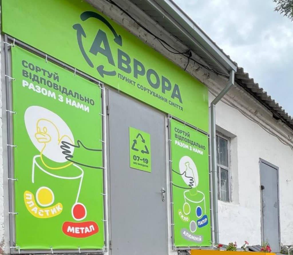 У Полтаві запрацює перший пункт сортування сміття
