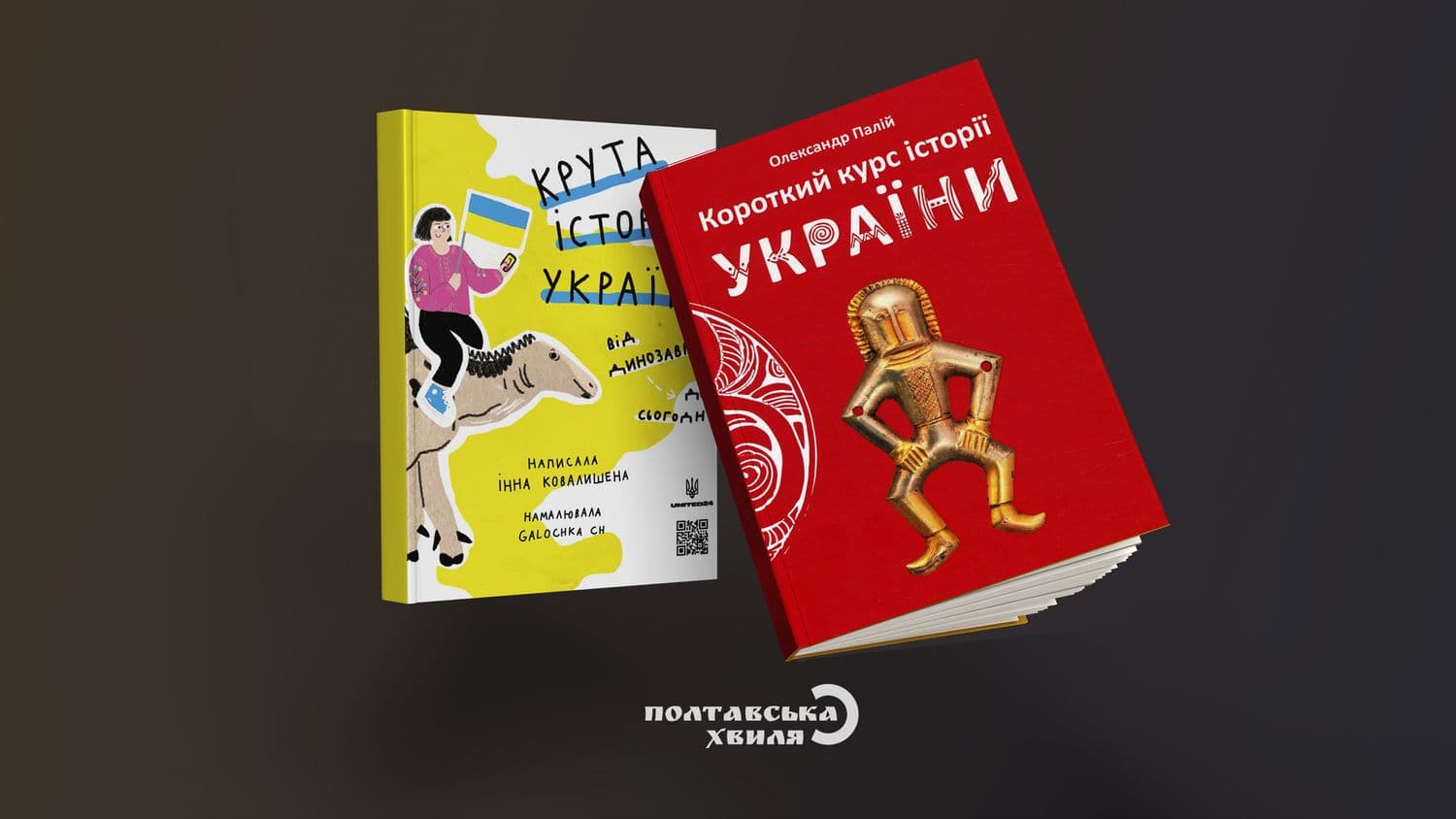 15 книг з історії, які варто прочитати, щоб краще розуміти Україну