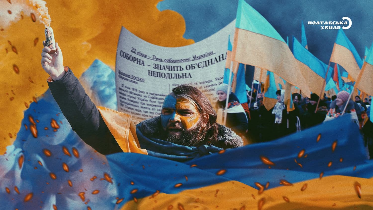 Мільйонний живий ланцюг: полтавці згадують День Соборності 1990 року. ВІДЕО
