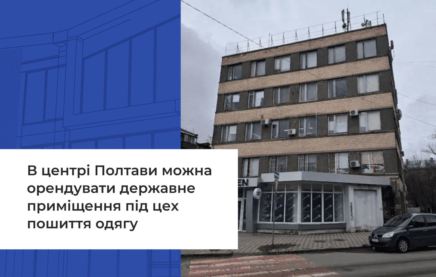 В історичному центрі Полтави можна орендувати приміщення під бізнес: цех пошиття одягу або для інших цілей