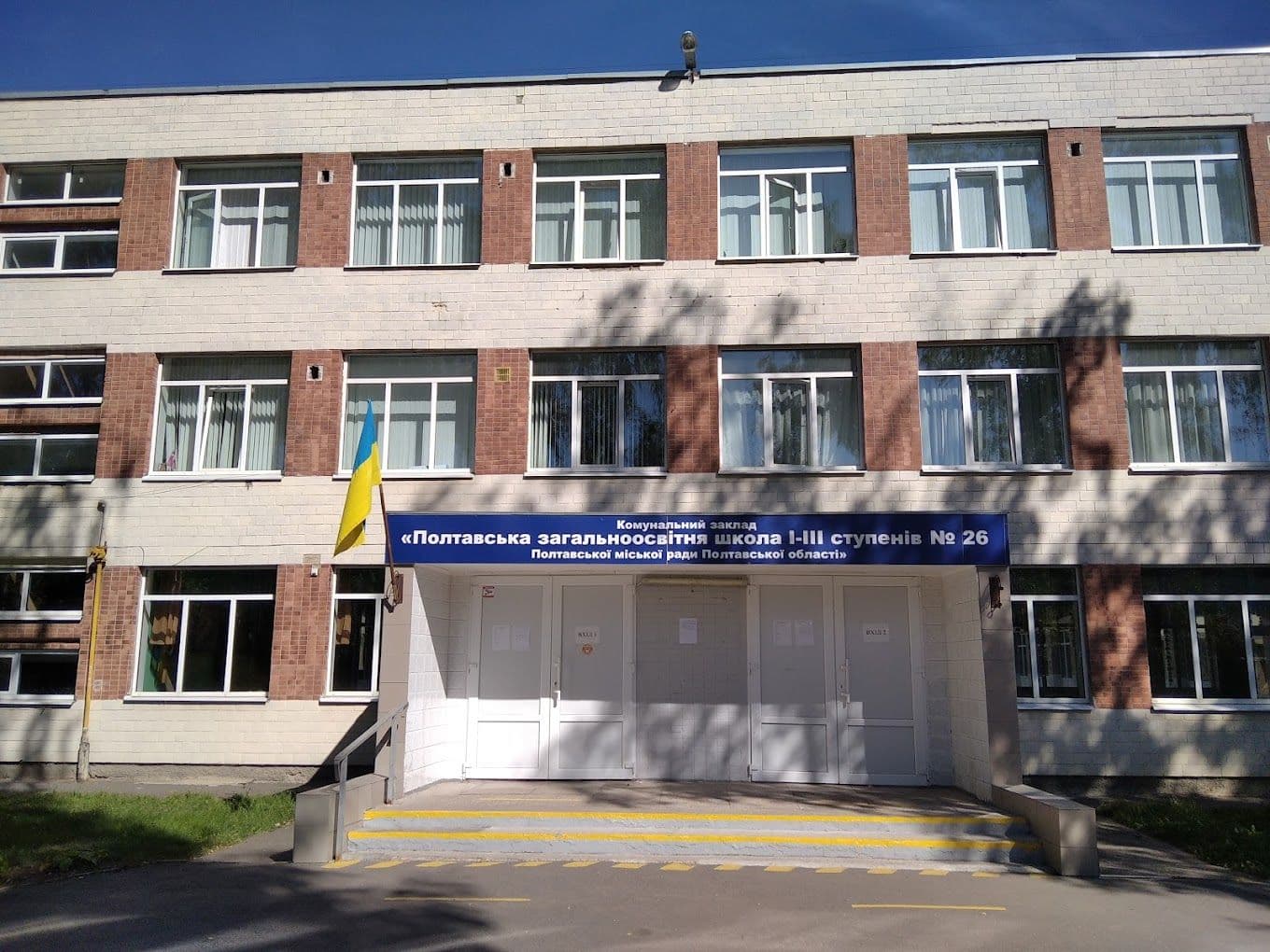 У полтавській школі створять освітній хаб і відремонтують укриття