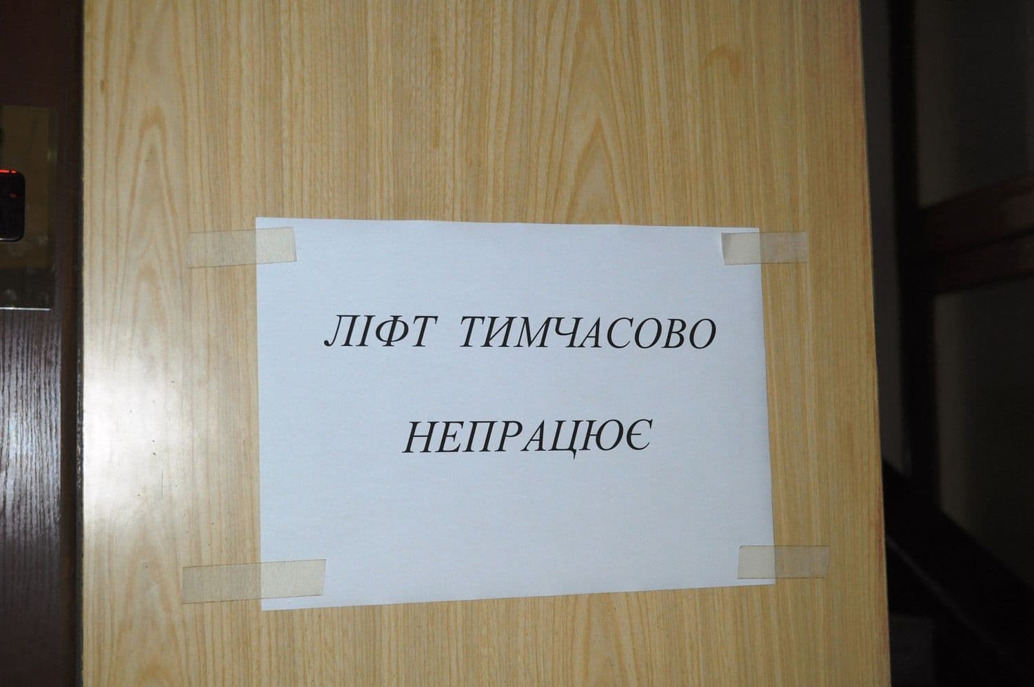 У житлових будинках Полтави відремонтують ліфти: перелік адрес