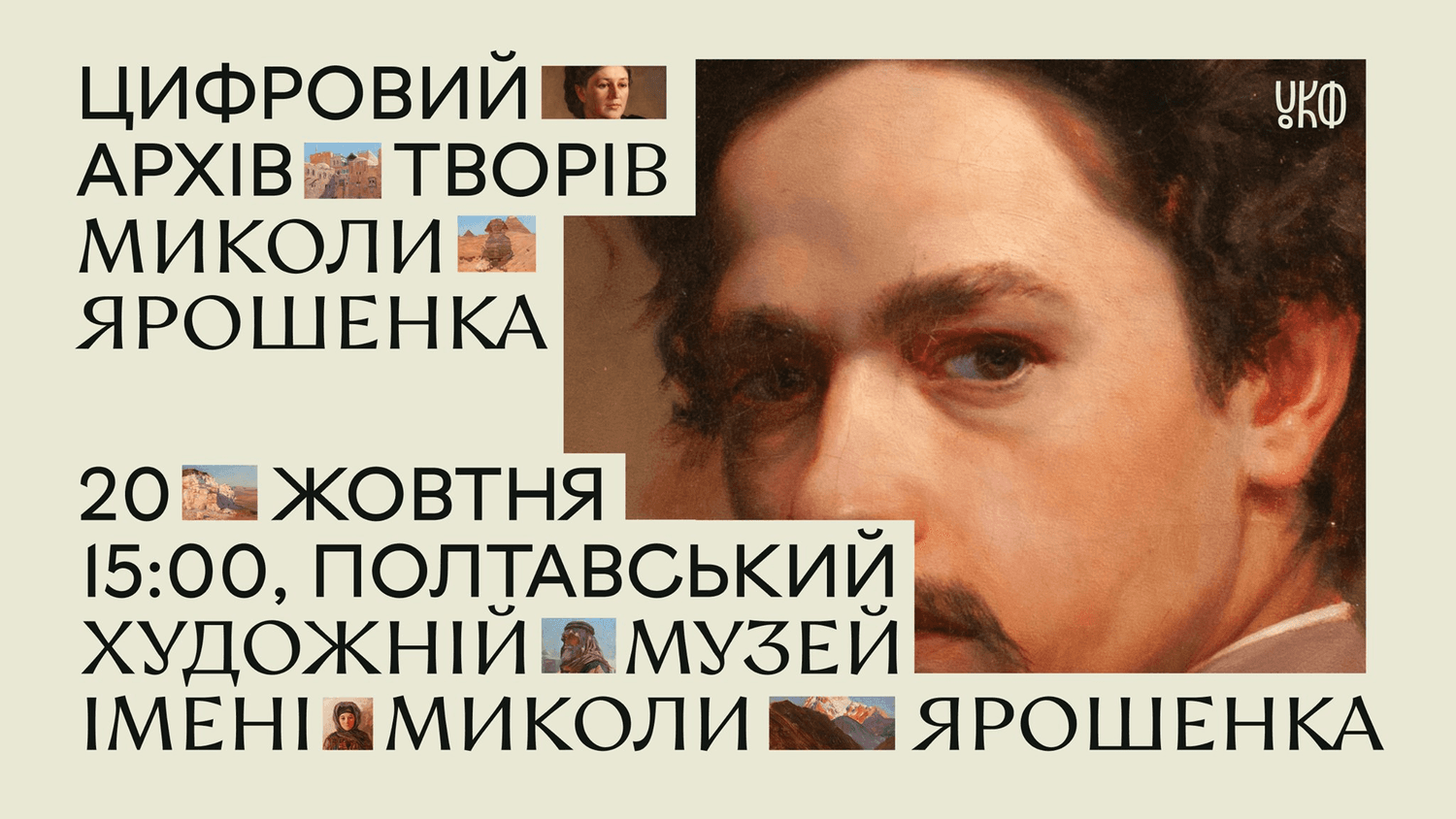 У Полтаві вперше презентують цифровий архів